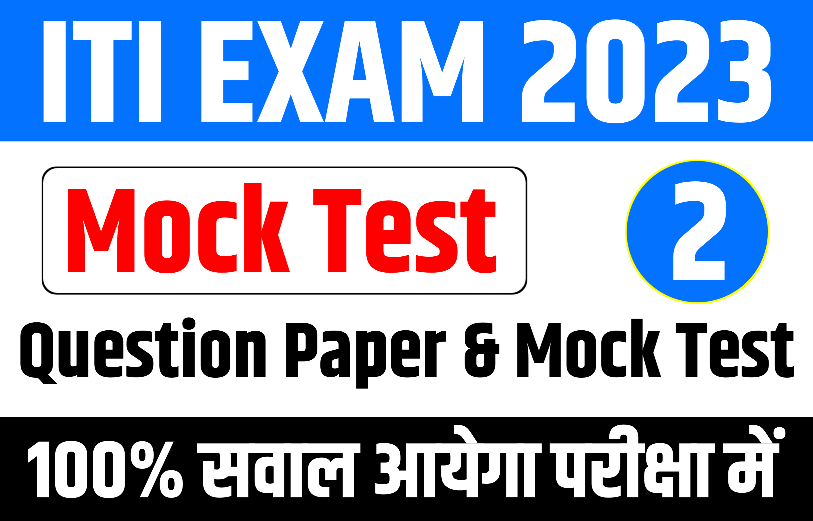 ITI Mock Test 2023 | ITI CBT MCQ Mock Test | ITI Mocktest4u.com